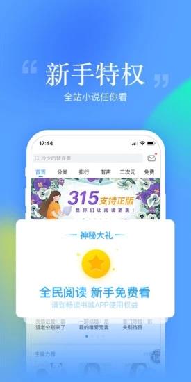 畅读书城APP截图