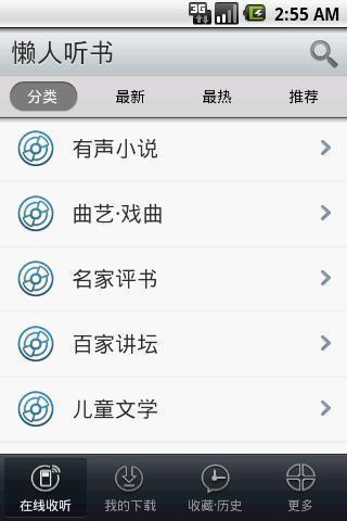 懒人听书低版本4.0截图