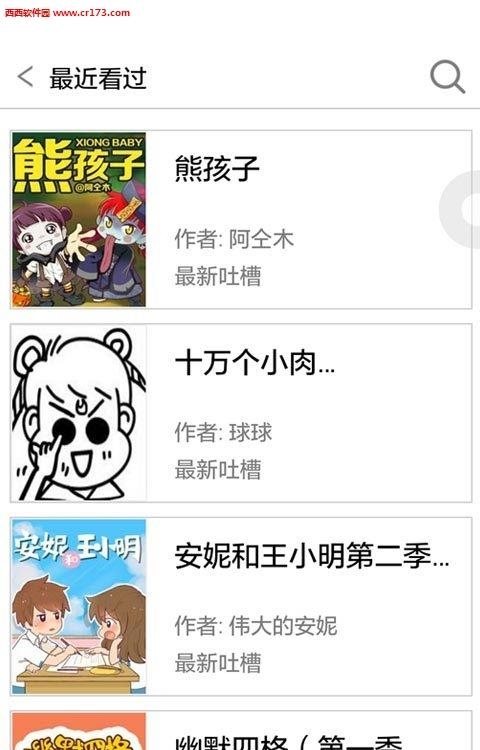 漫悠悠漫画截图