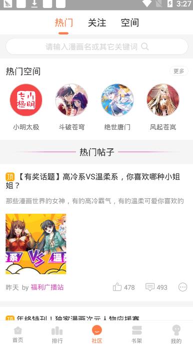 深宅漫画截图