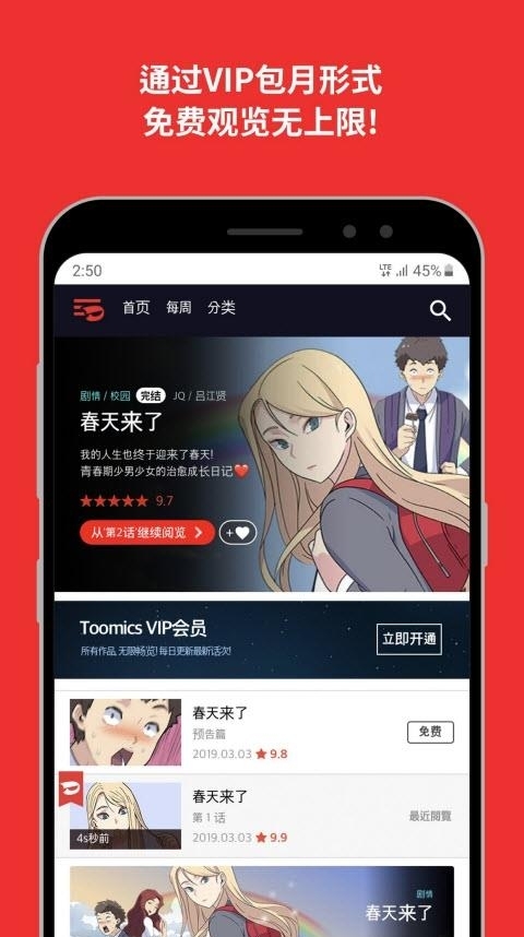 toomics中文版韩漫截图