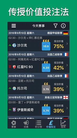 足球伙伴 Footballian截图