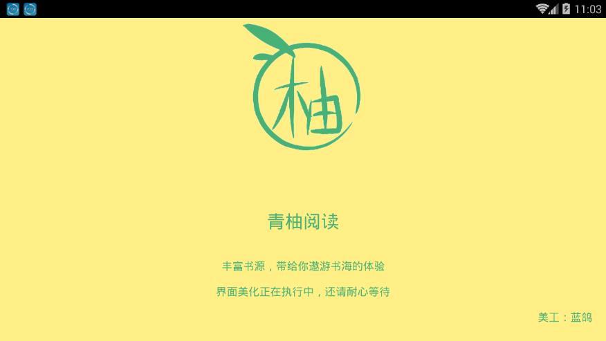 青柚阅读官方版截图