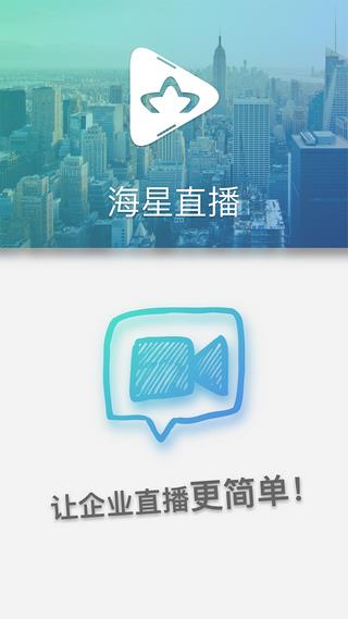 海星直播官方版截图