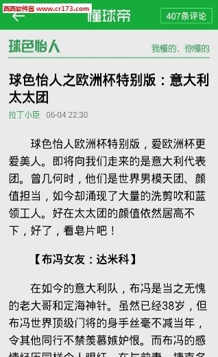 懂球帝欧洲杯专版截图