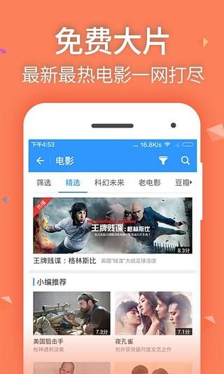 万家影音App截图