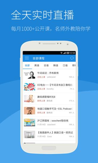 沪江cctalk(外语直播平台)截图