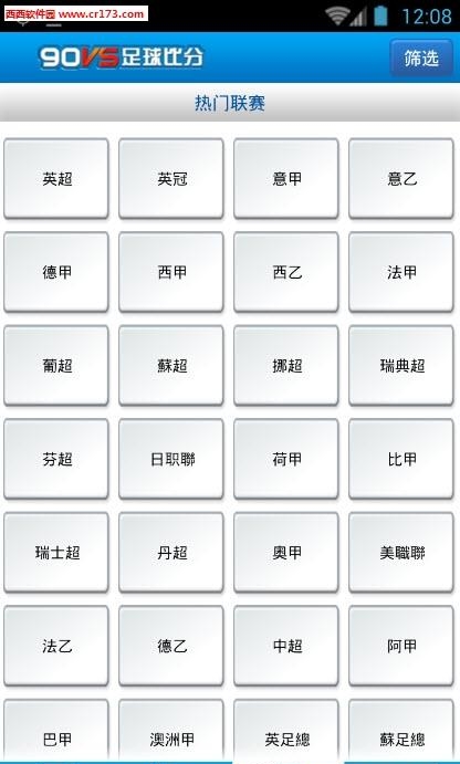 90vs足球比分截图