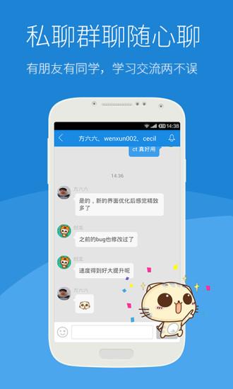 沪江cctalk(外语直播平台)截图