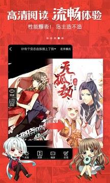 漫画岛旧版本下载2014版截图