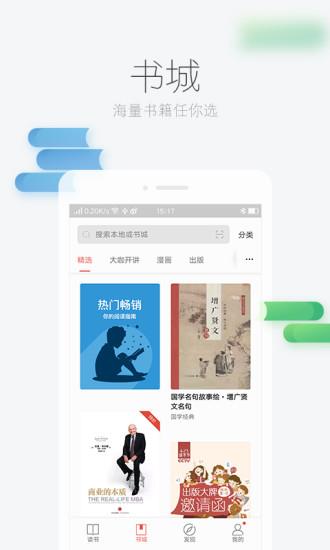 掌阅ireader离线精简版截图