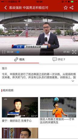 CCTV5直播世界杯预选赛客户端截图