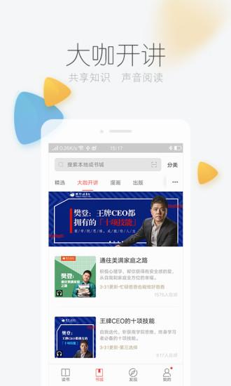 掌阅ireader离线精简版截图