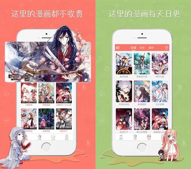 2018漫画台应用截图