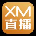 XM直播官方版