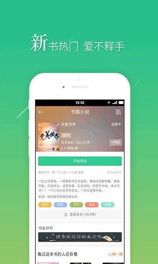 书旗小说旧版本截图