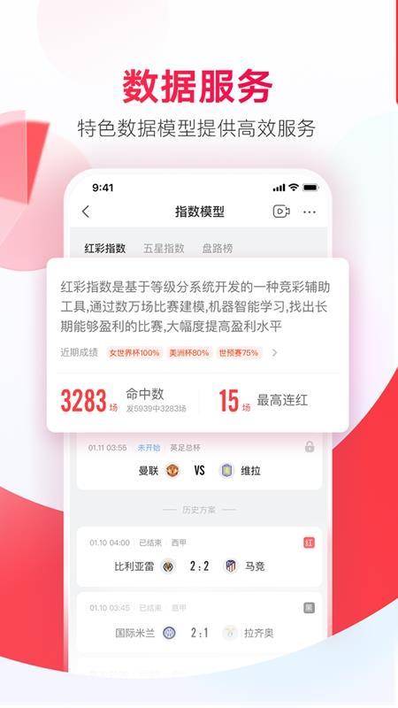 网易红彩官方版截图