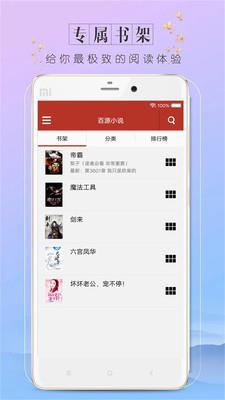 百源小说截图