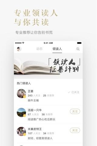 网易蜗牛读书附公众号截图