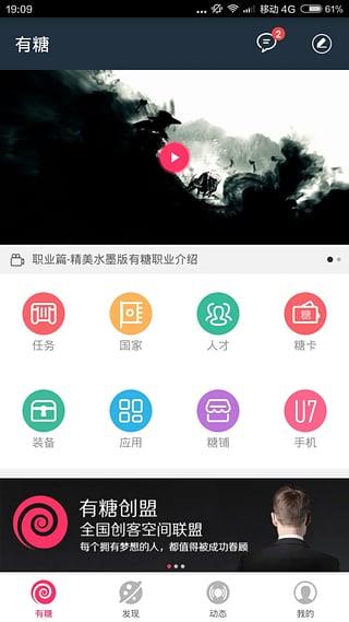 UTOUU有糖截图