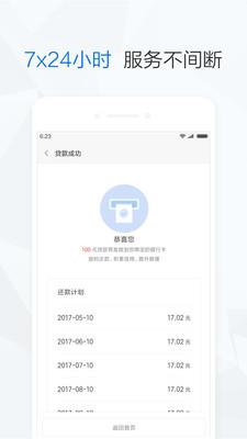 小米贷款快速审核截图