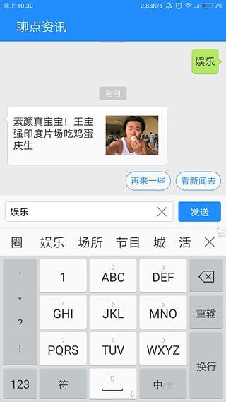 聊点资讯APP截图