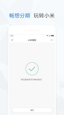 小米贷款截图