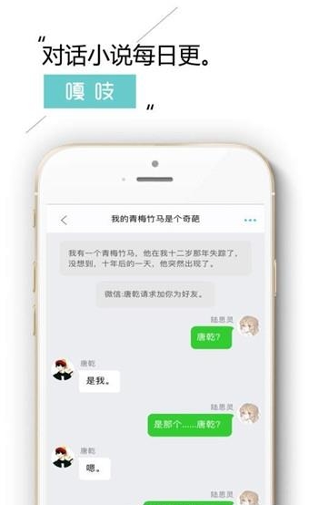 嘎吱对话小说截图