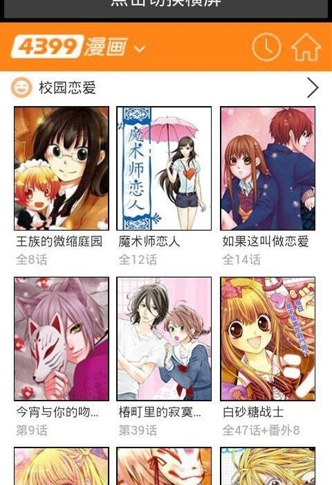 吹妖漫画官方截图