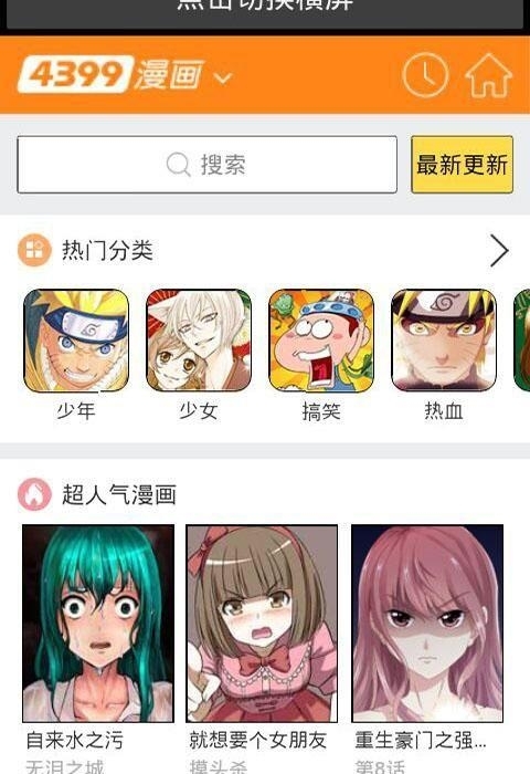 吹妖漫画官方截图