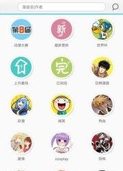 n次元漫画手机版截图