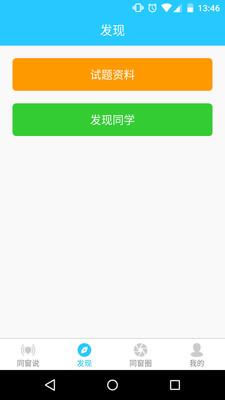 同窗说APP官方版截图