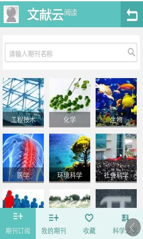 文献云阅读官方版截图