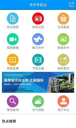 市中手机台客户端截图