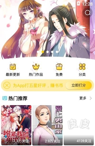 皮皮免费漫画阅读VIP版截图