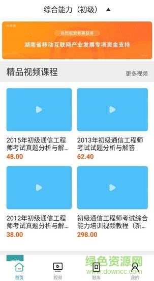 初级通信工程师视频教学2019截图