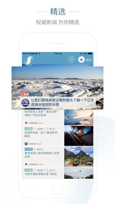 央视新闻客户端apk央视新闻+截图