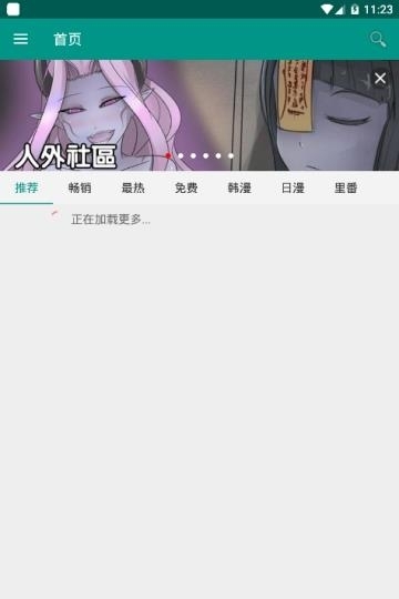 xm漫画最新手机版截图