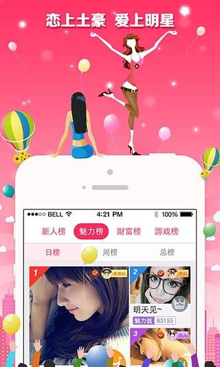 陌陌美女App截图