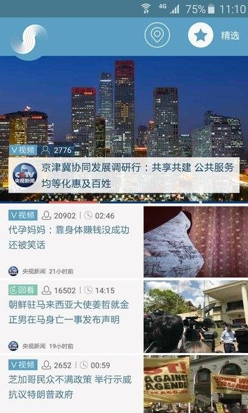 央视新闻+截图