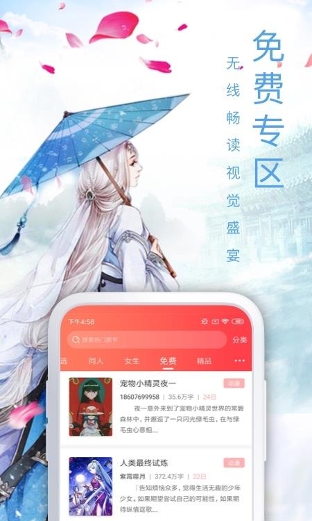 飞卢小说APP截图