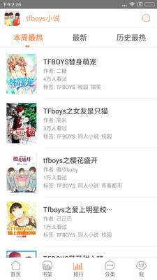 tfboys小说APP截图