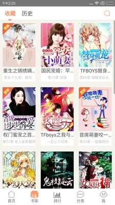 tfboys小说APP截图