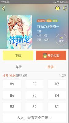 tfboys小说APP截图