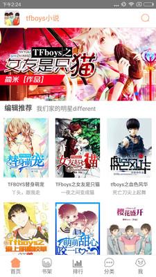 tfboys小说APP截图