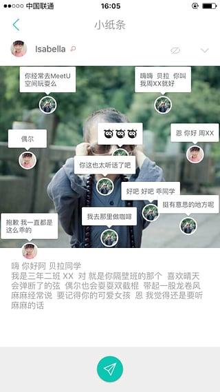 我想认识你App截图