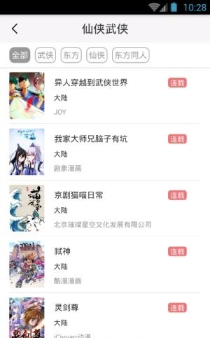 漫画之家最新版截图