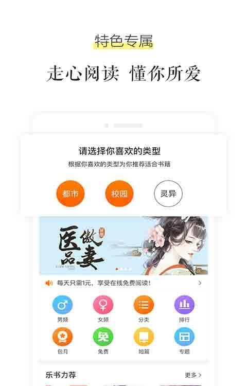 乐书小说阅读器截图