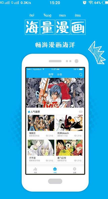 漫画控2018破解版截图