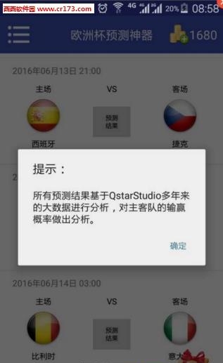 欧洲杯预测神器截图
